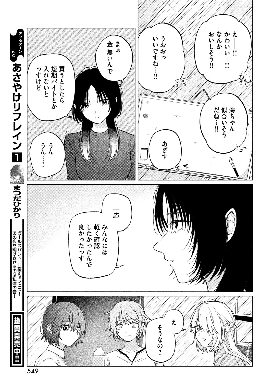 Asayake Refrain Chapter 11 17ページ