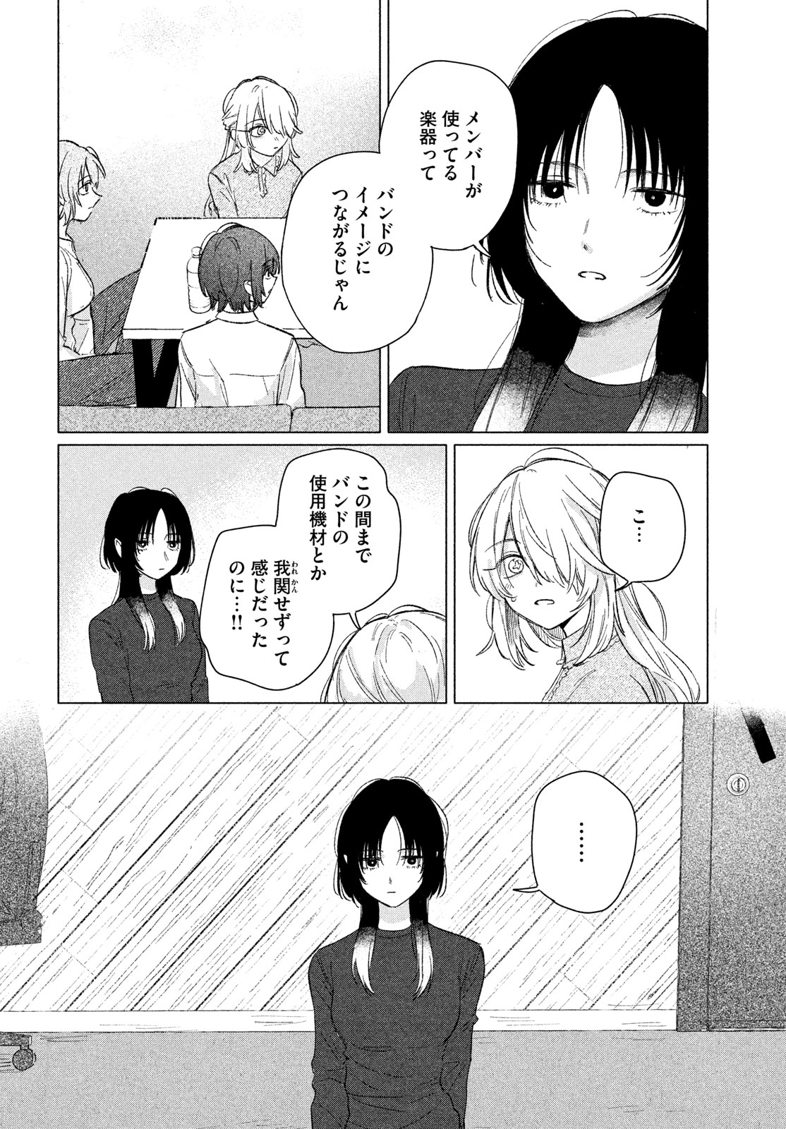 Asayake Refrain Chapter 11 18ページ