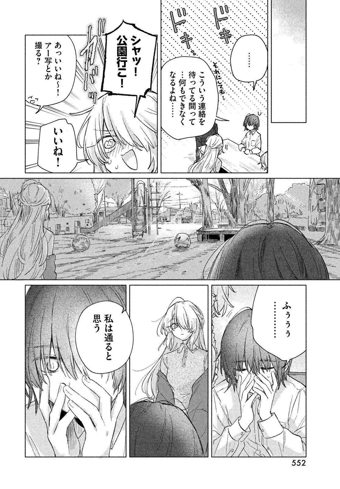 Asayake Refrain Chapter 11 20ページ