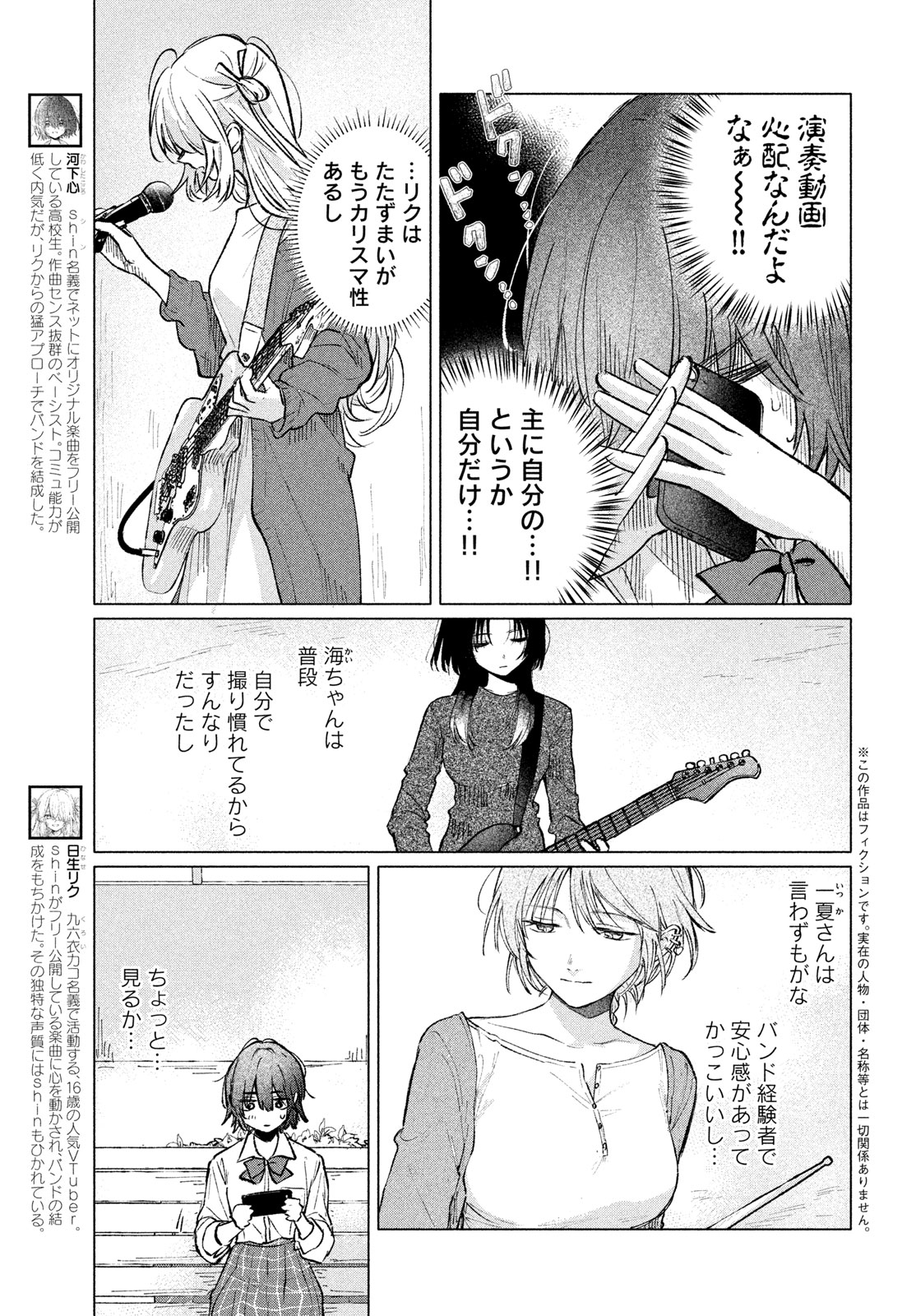 Asayake Refrain Chapter 11 3ページ