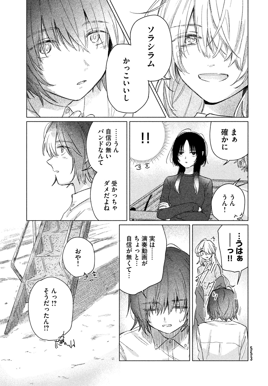 Asayake Refrain Chapter 11 21ページ