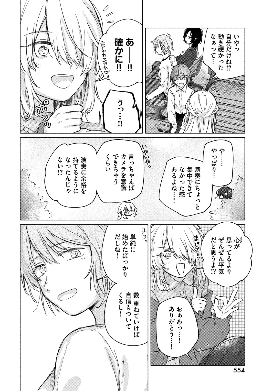 Asayake Refrain Chapter 11 22ページ