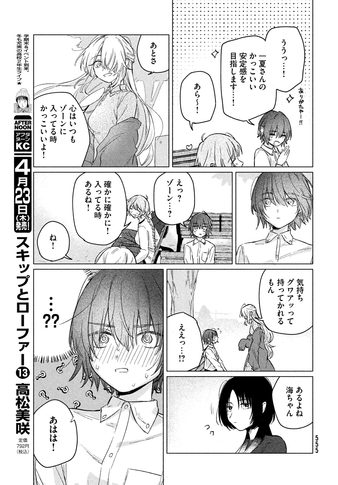 Asayake Refrain Chapter 11 23ページ