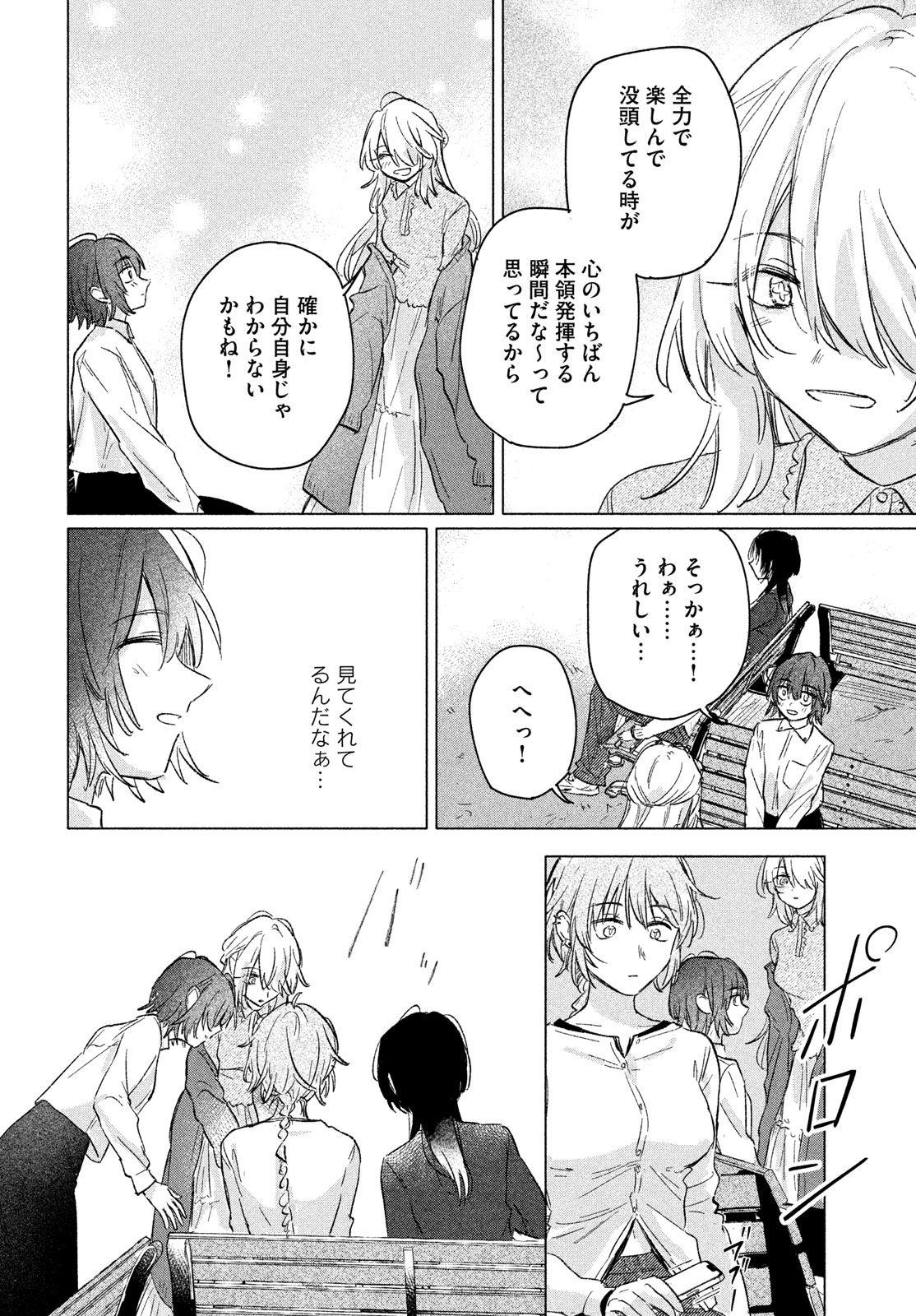 Asayake Refrain Chapter 11 24ページ