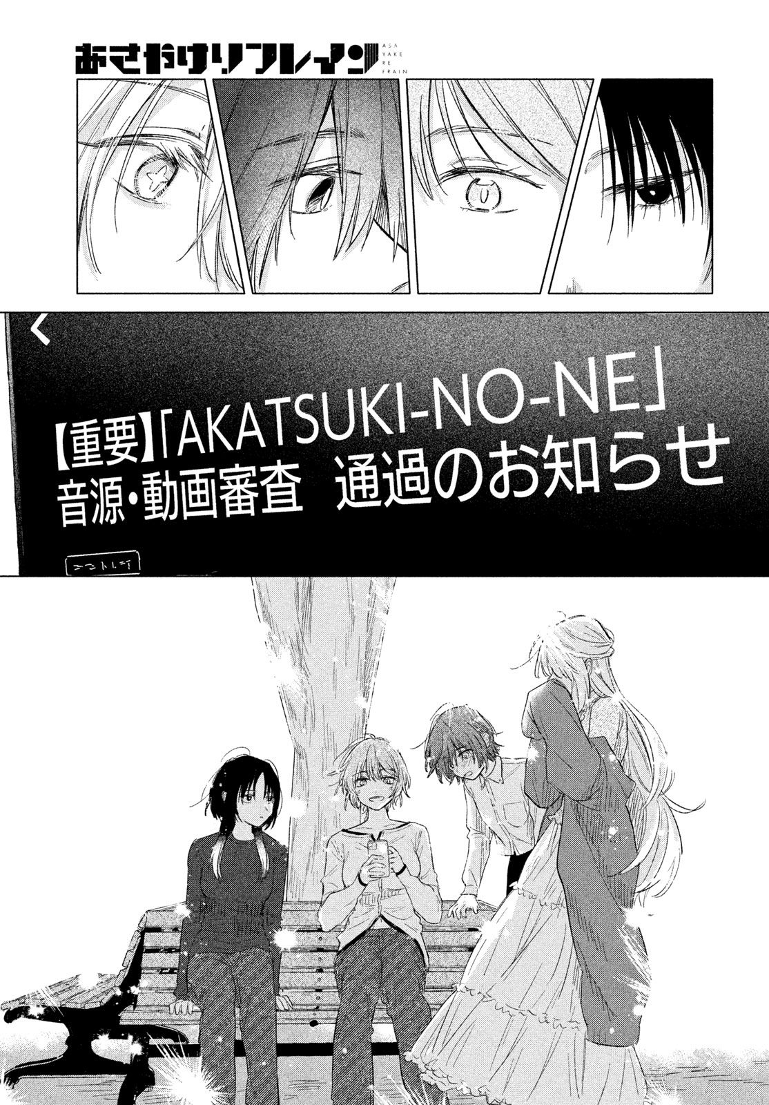 Asayake Refrain Chapter 11 25ページ