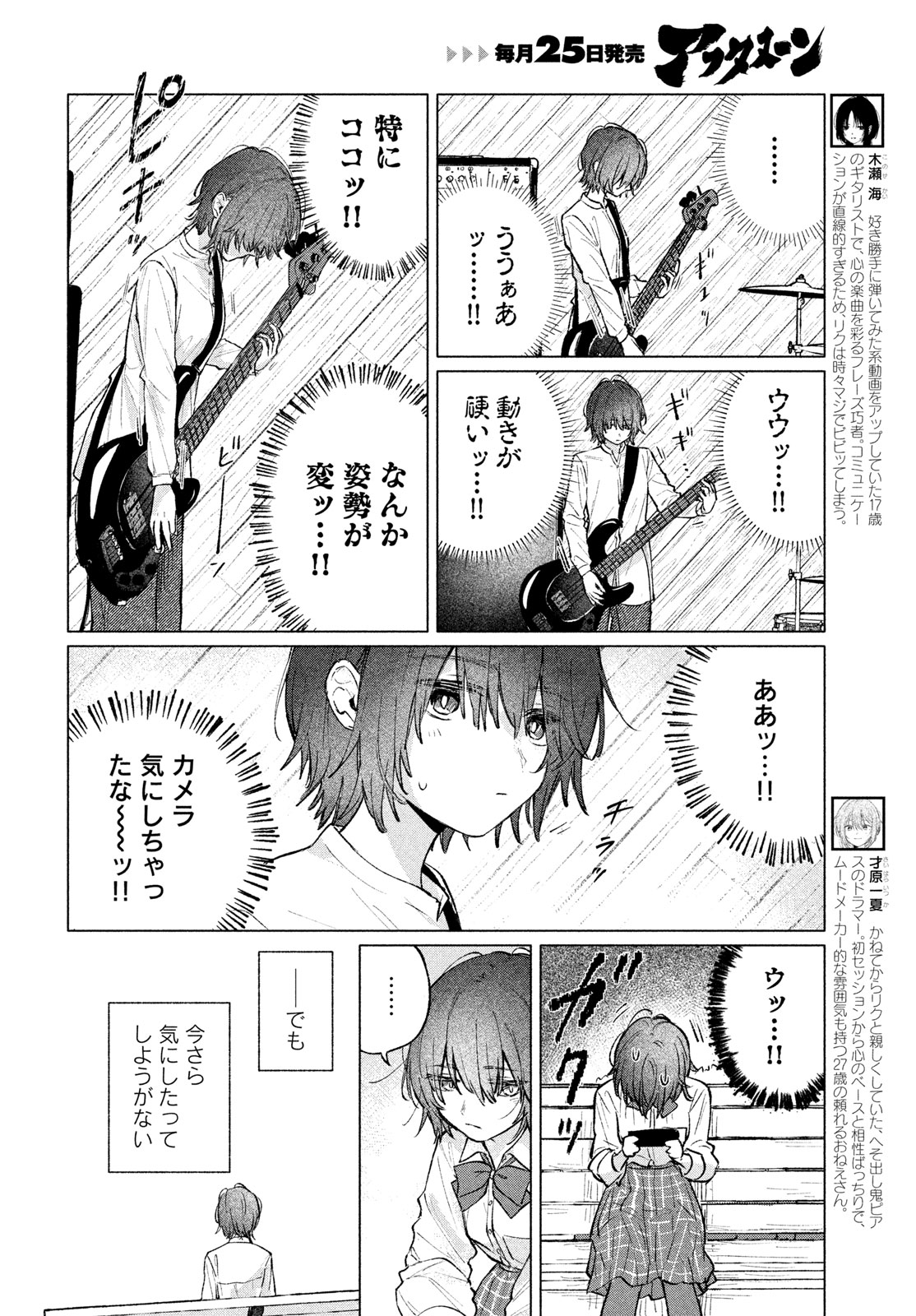 Asayake Refrain Chapter 11 4ページ