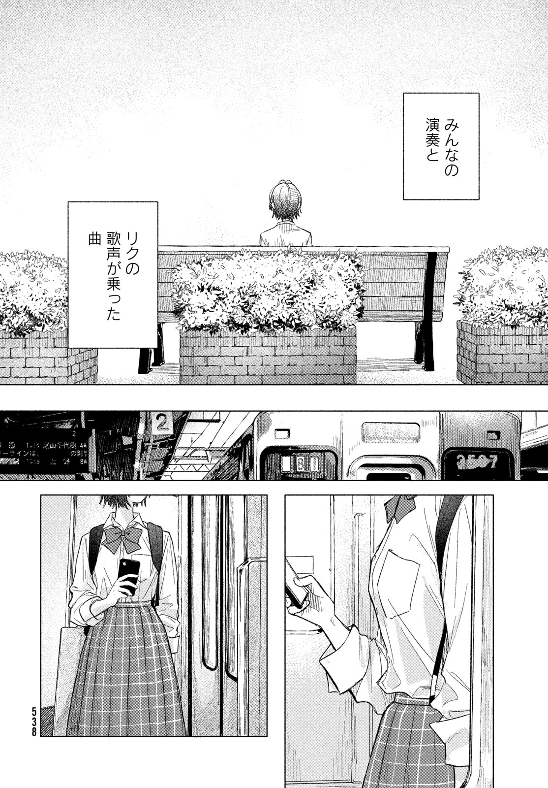 Asayake Refrain Chapter 11 6ページ