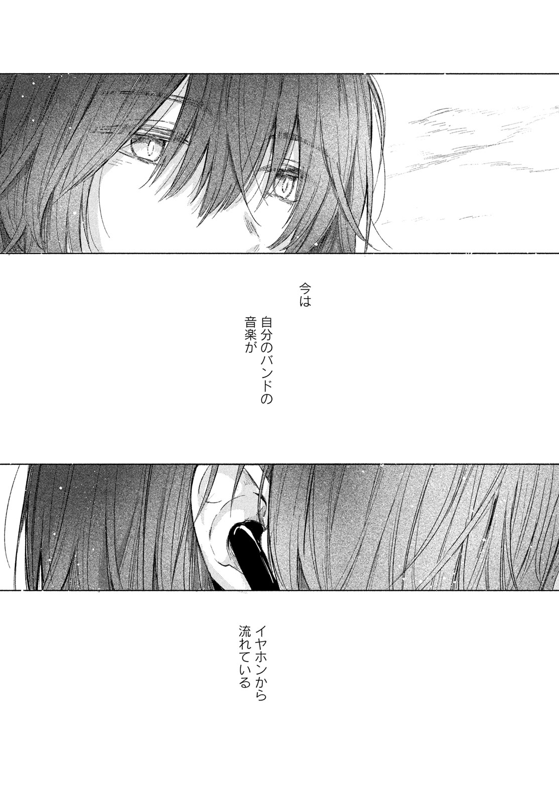 Asayake Refrain Chapter 11 8ページ
