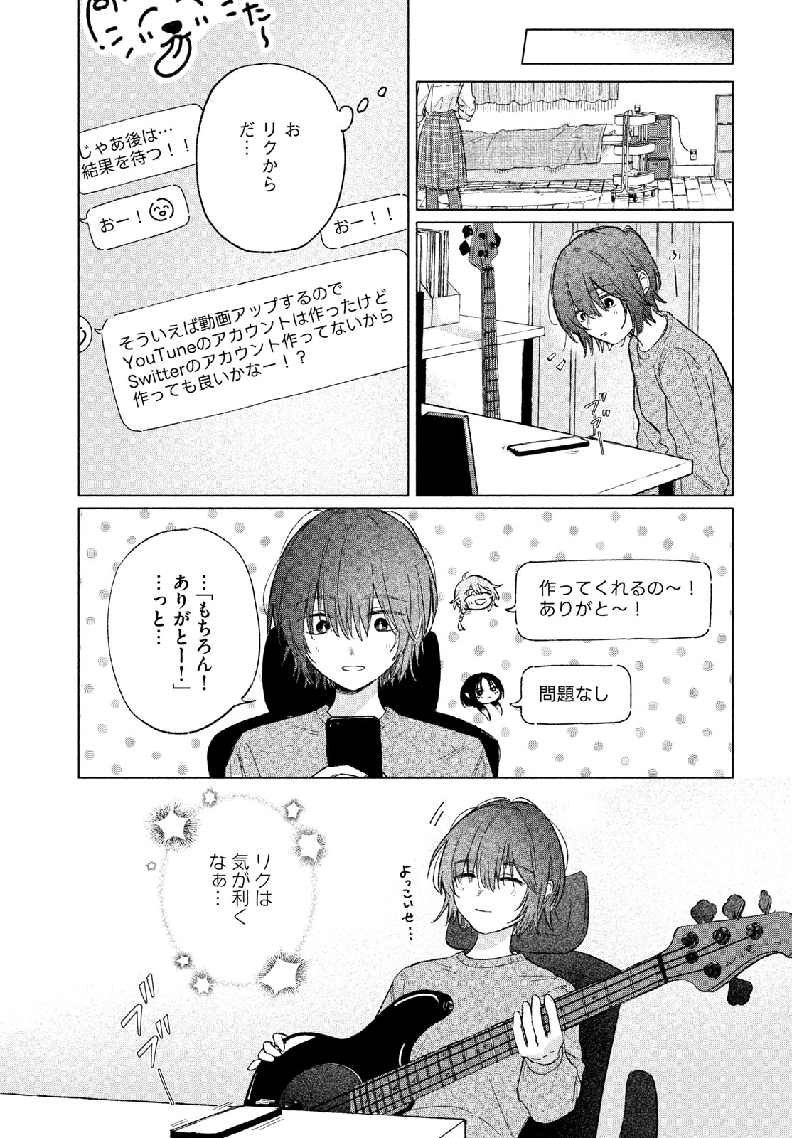 Asayake Refrain Chapter 11 9ページ