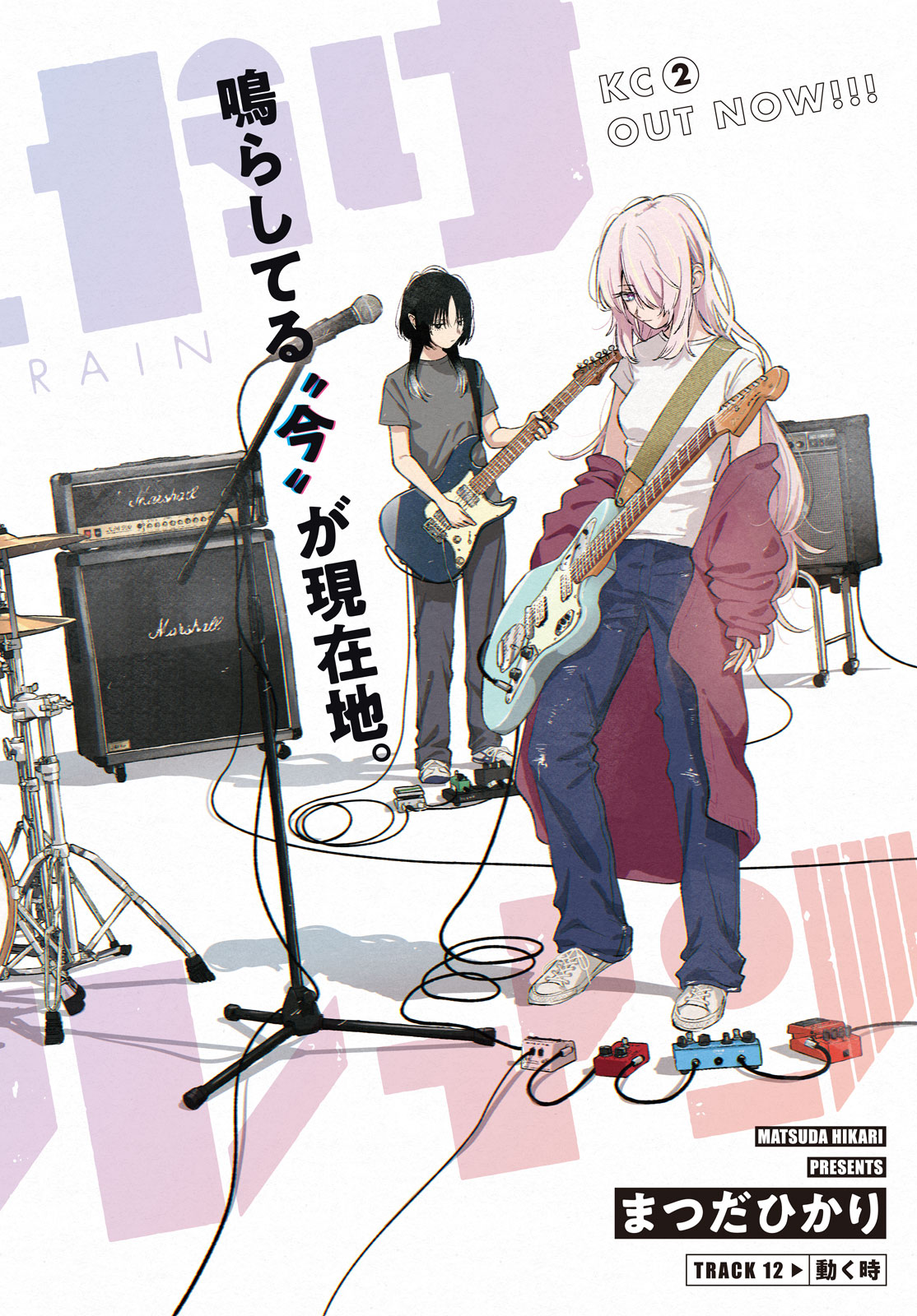Asayake Refrain Chapter 12 2ページ