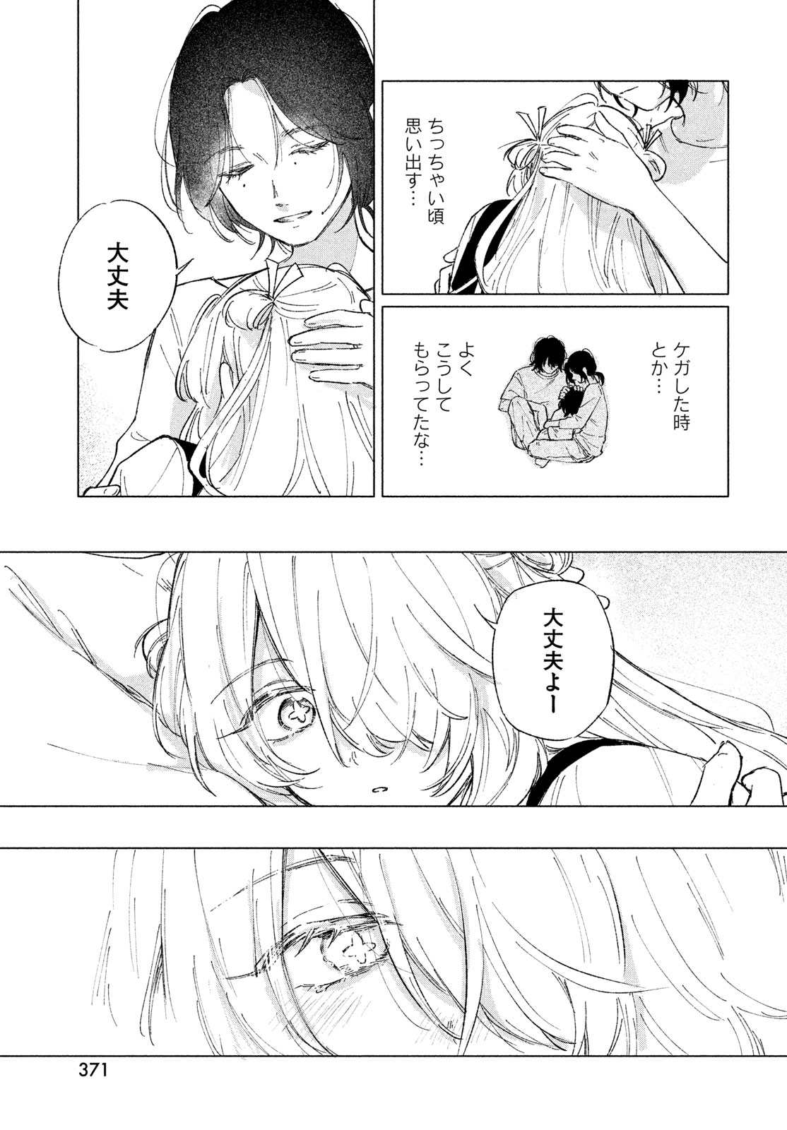 Asayake Refrain Chapter 12 11ページ
