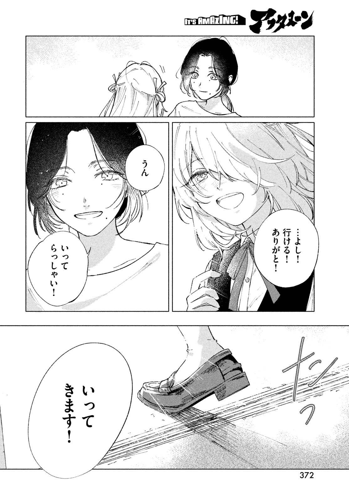 Asayake Refrain Chapter 12 12ページ