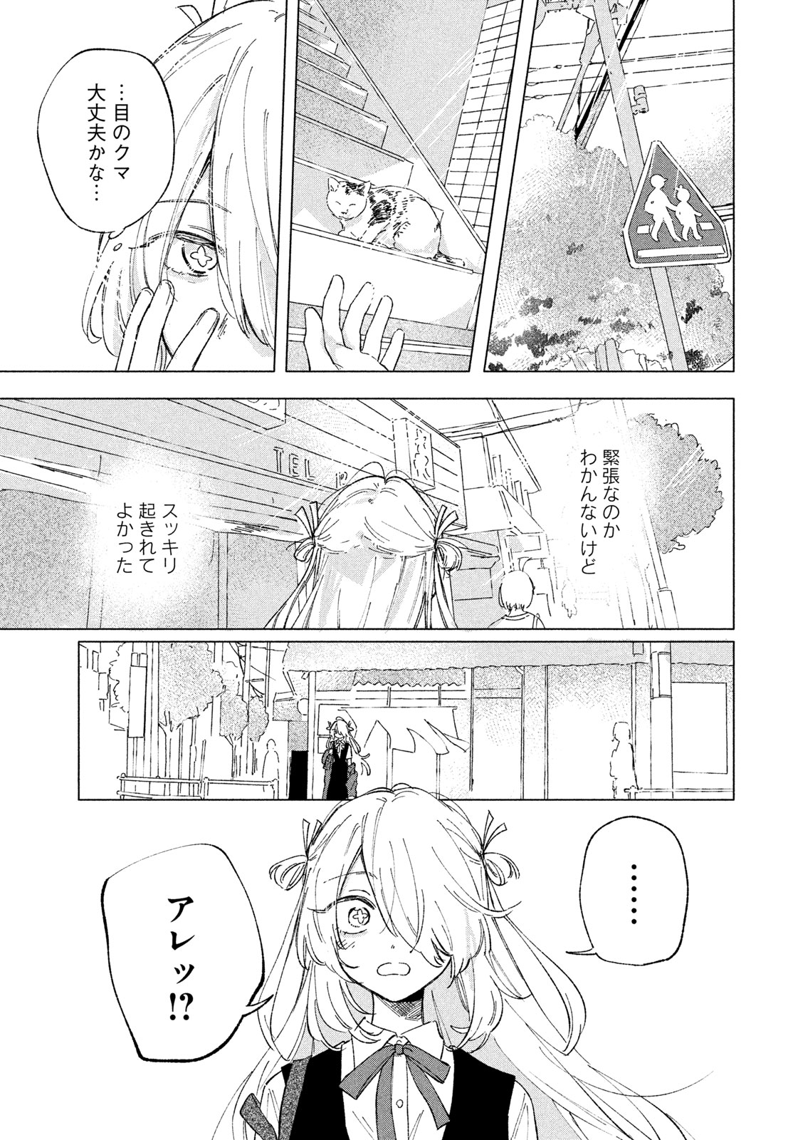 Asayake Refrain Chapter 12 13ページ