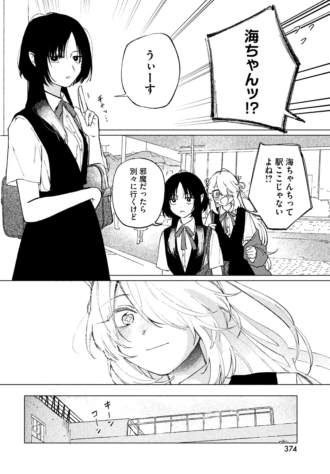 Asayake Refrain Chapter 12 14ページ