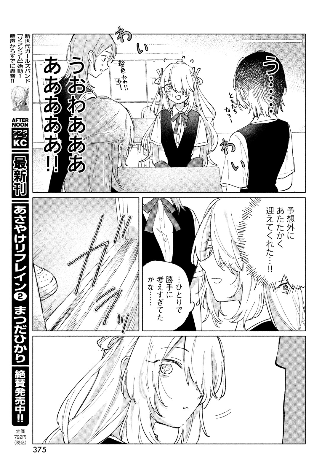 Asayake Refrain Chapter 12 15ページ