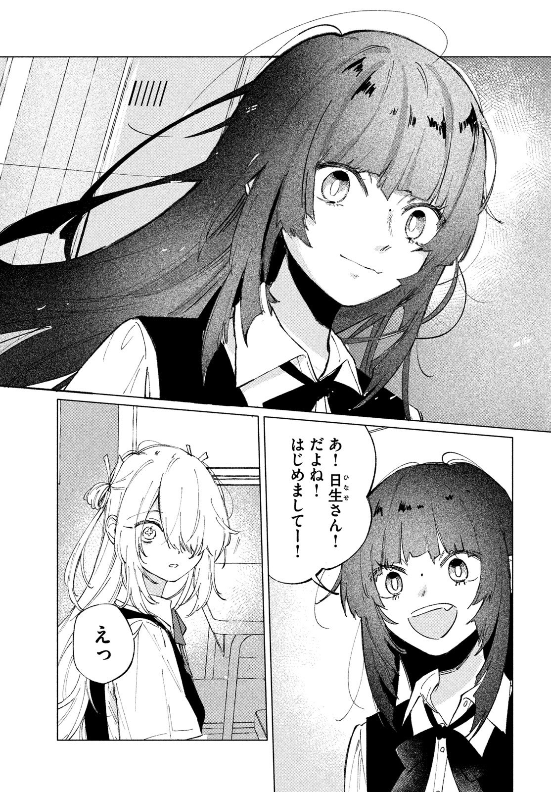Asayake Refrain Chapter 12 16ページ