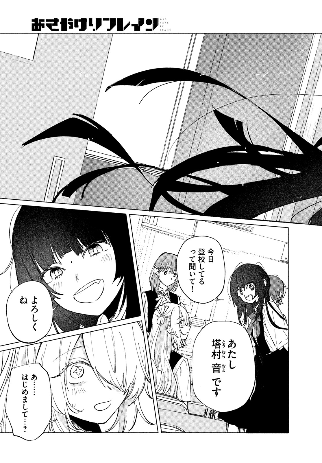 Asayake Refrain Chapter 12 17ページ