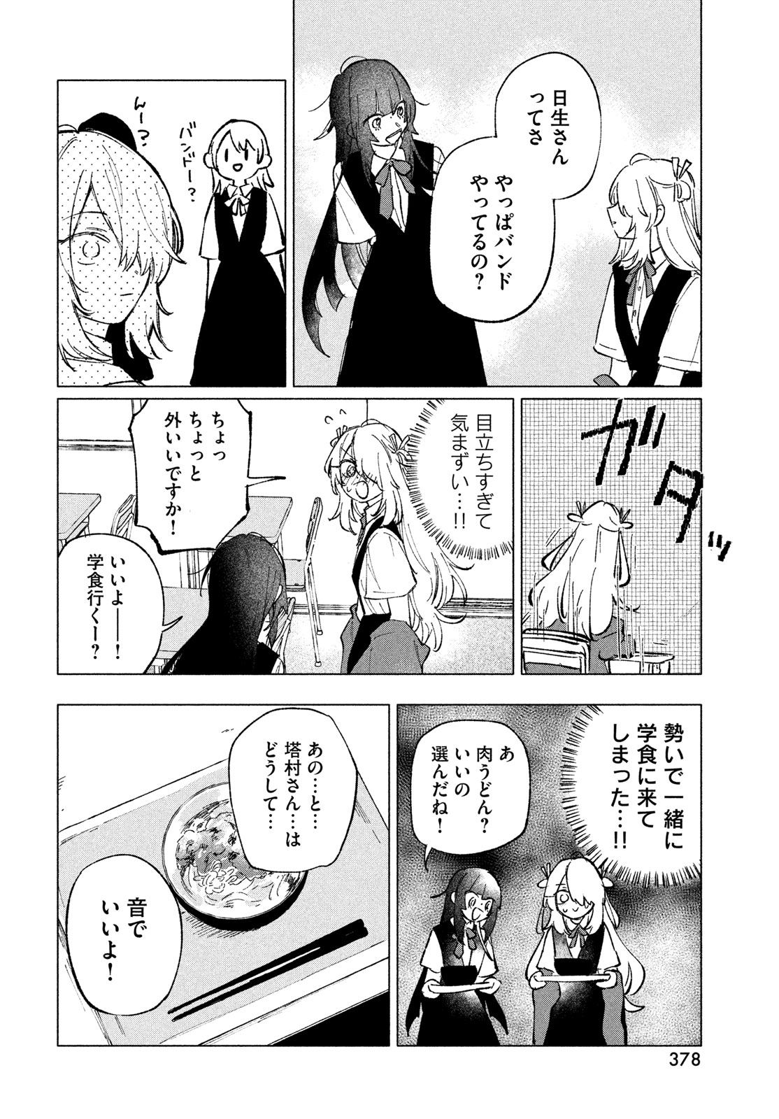 Asayake Refrain Chapter 12 18ページ