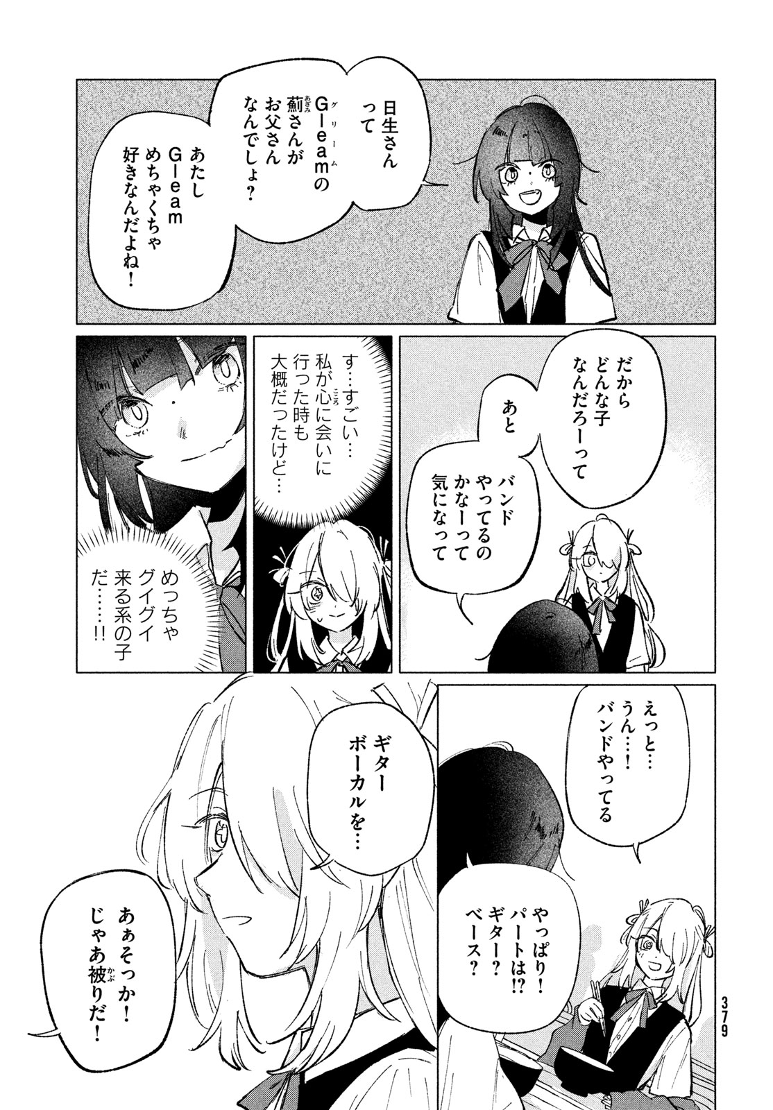 Asayake Refrain Chapter 12 19ページ