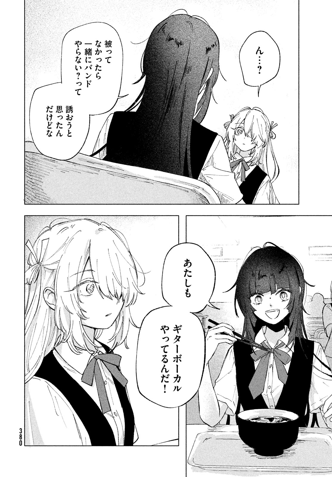 Asayake Refrain Chapter 12 20ページ