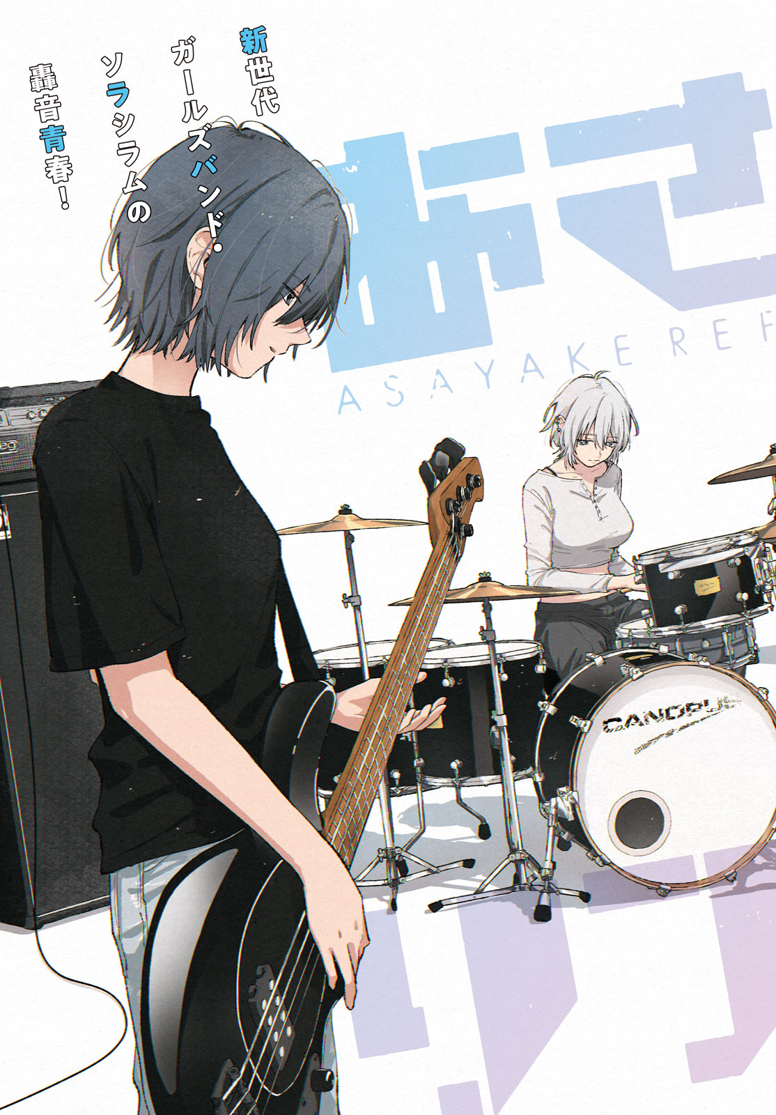 Asayake Refrain Chapter 12 3ページ