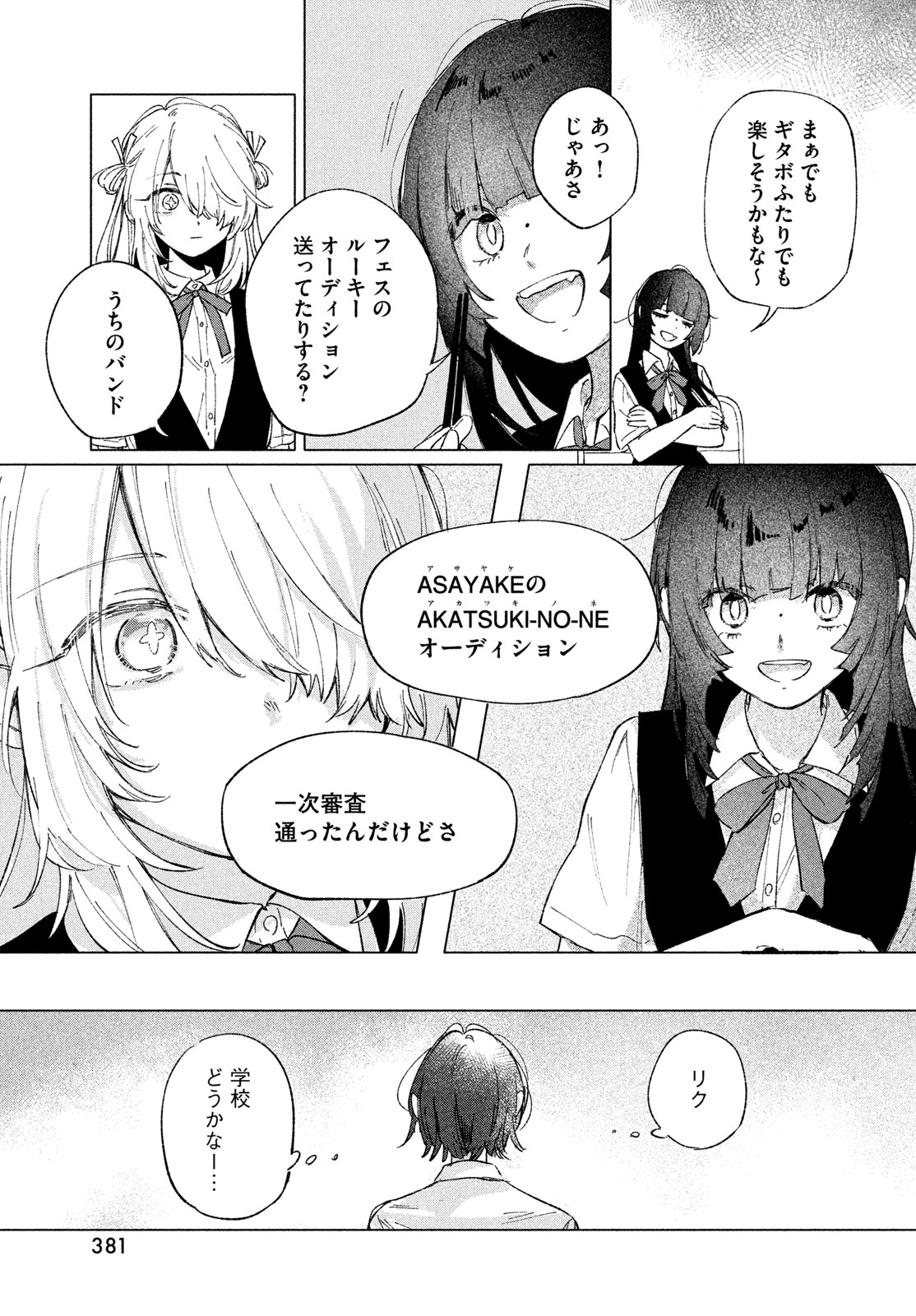 Asayake Refrain Chapter 12 21ページ