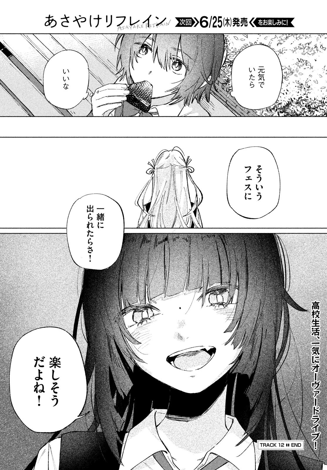 Asayake Refrain Chapter 12 22ページ