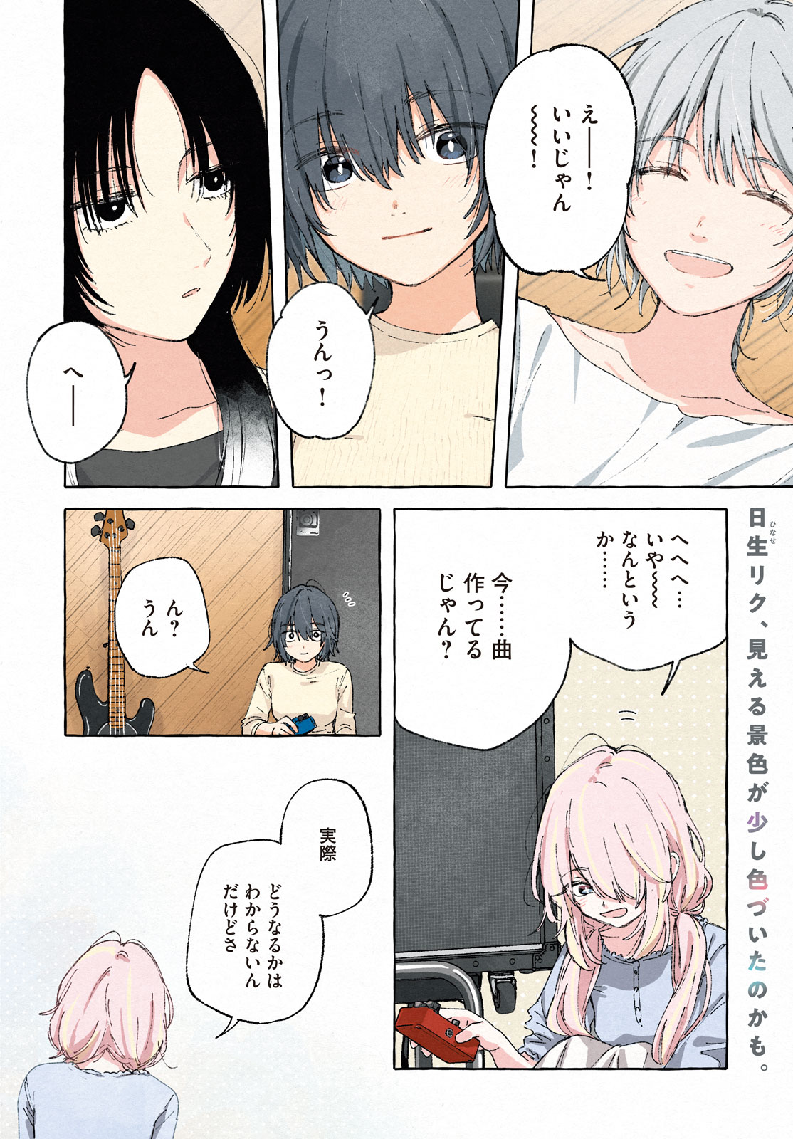 Asayake Refrain Chapter 12 4ページ
