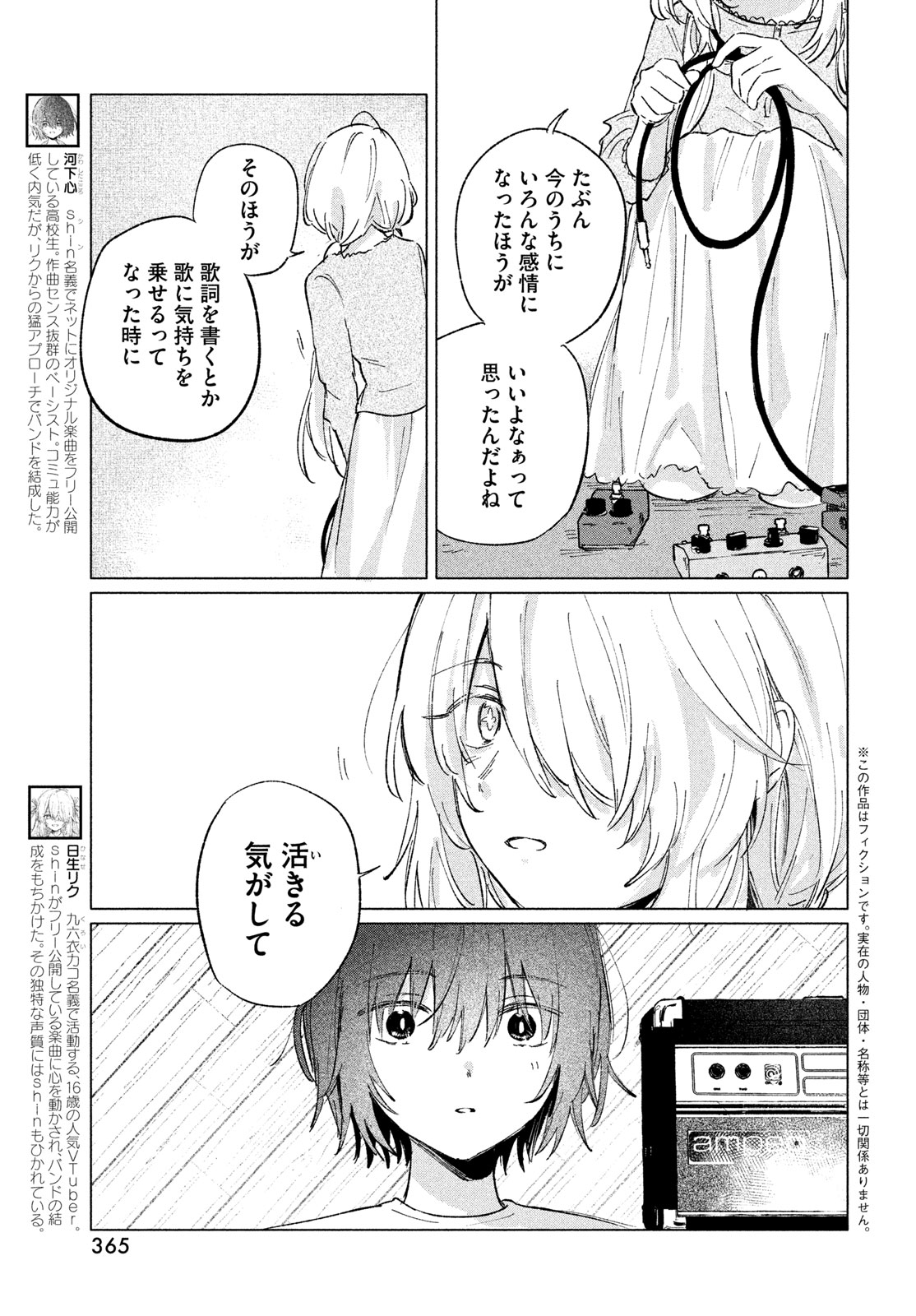 Asayake Refrain Chapter 12 5ページ