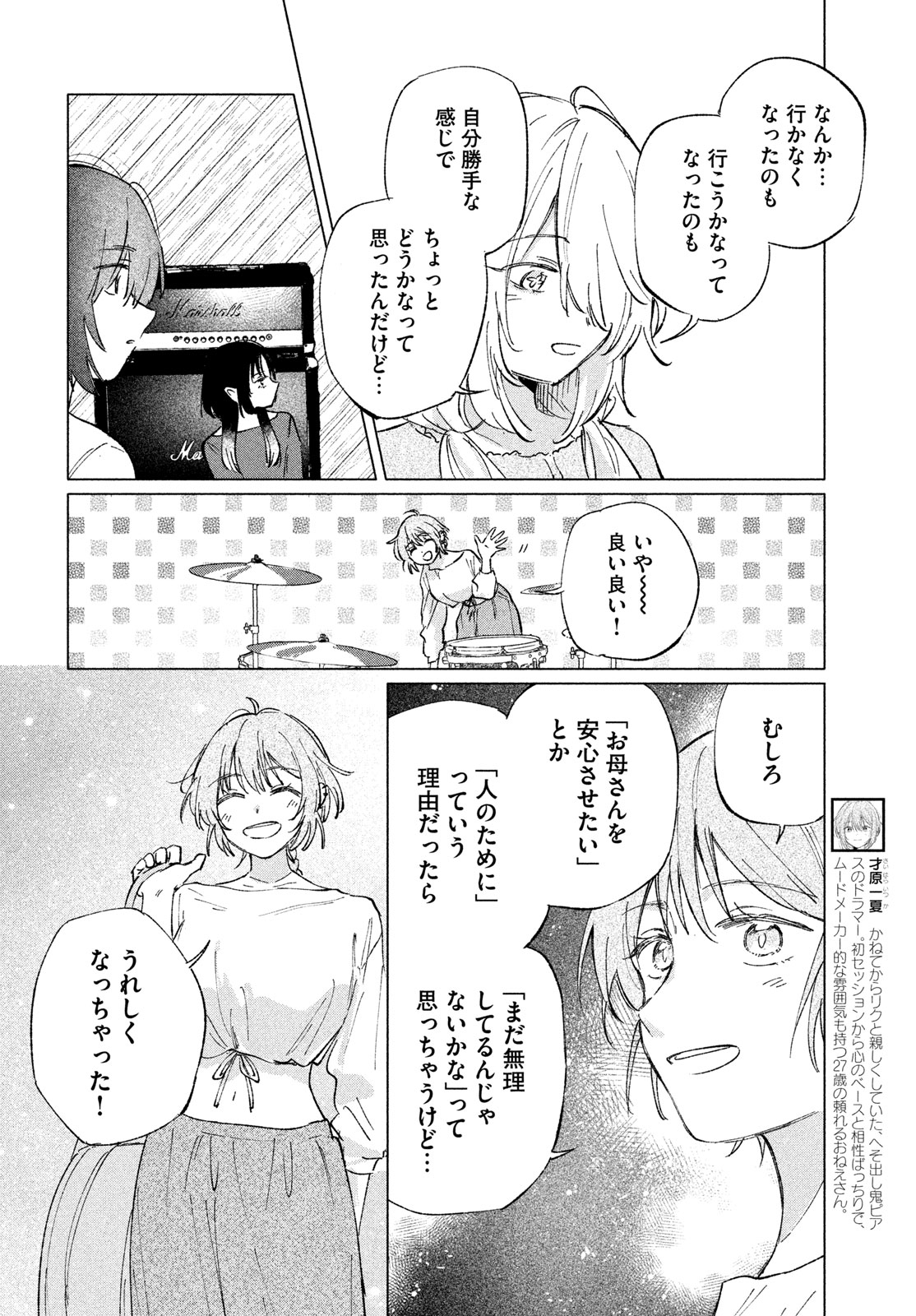 Asayake Refrain Chapter 12 6ページ