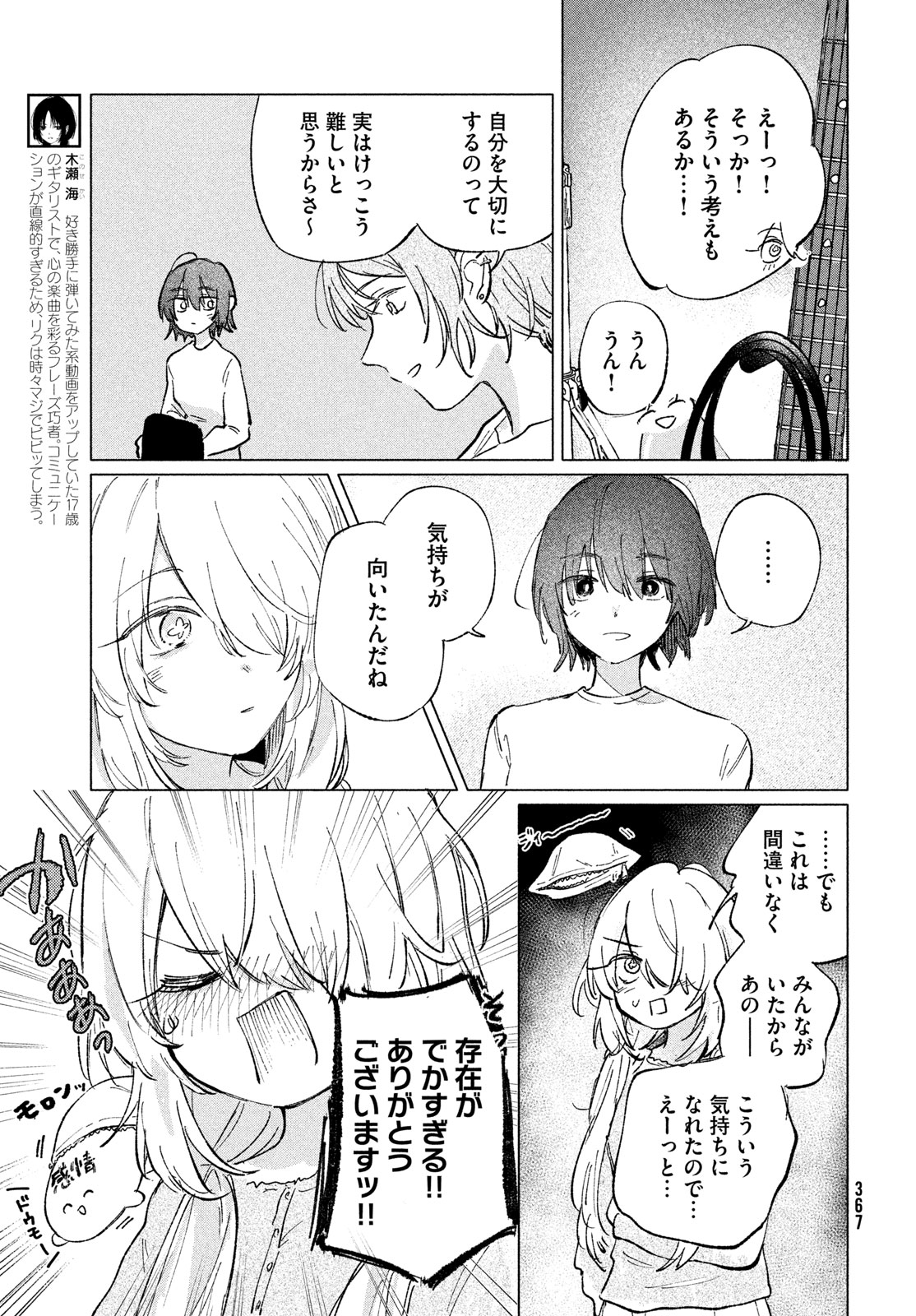 Asayake Refrain Chapter 12 7ページ