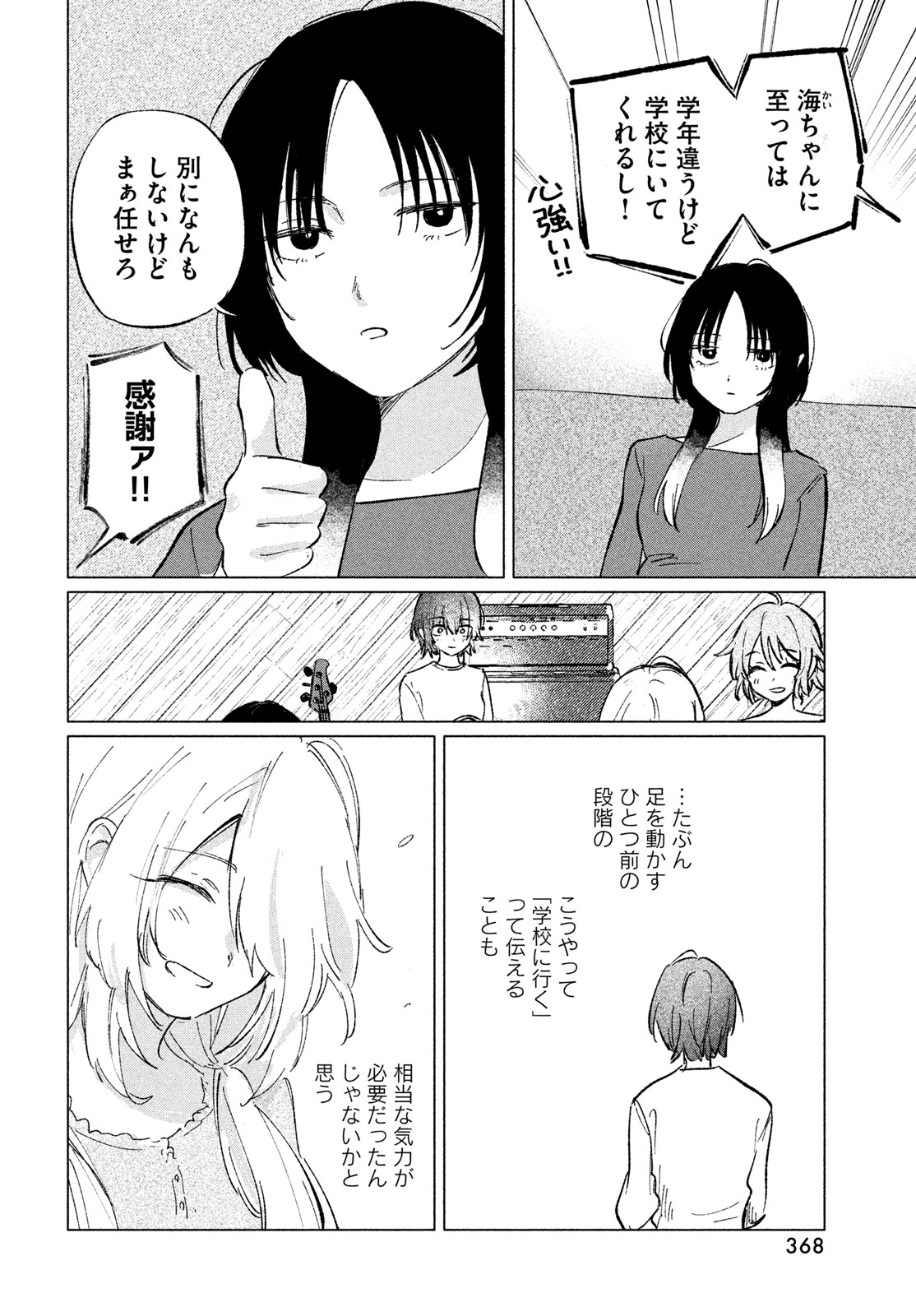 Asayake Refrain Chapter 12 8ページ