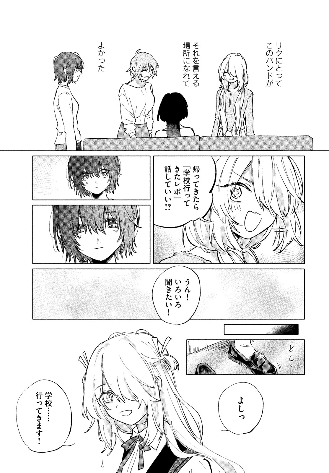 Asayake Refrain Chapter 12 9ページ