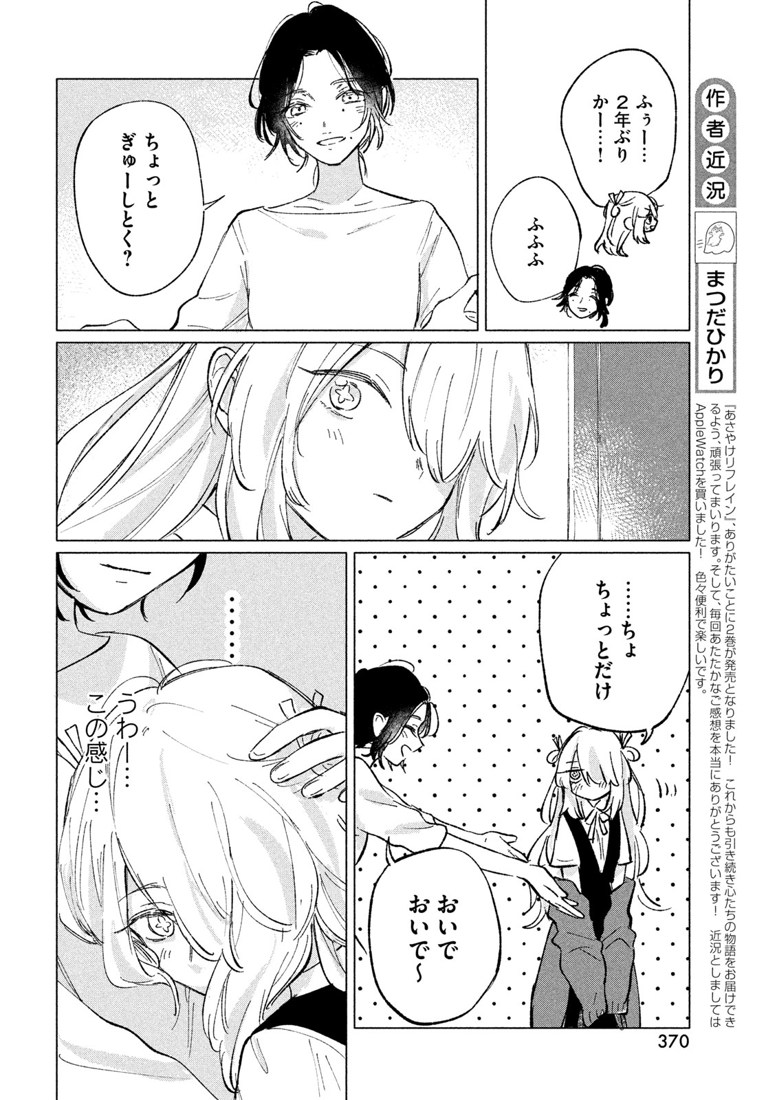 Asayake Refrain Chapter 12 10ページ