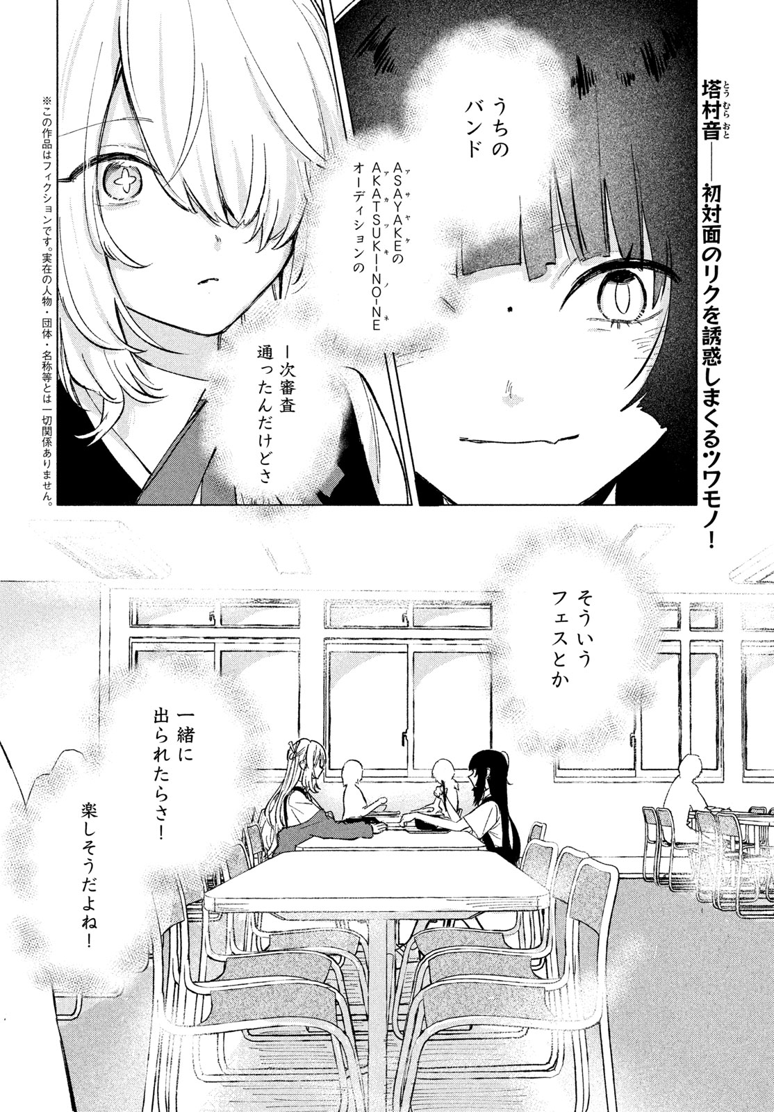 Asayake Refrain Chapter 13 2ページ