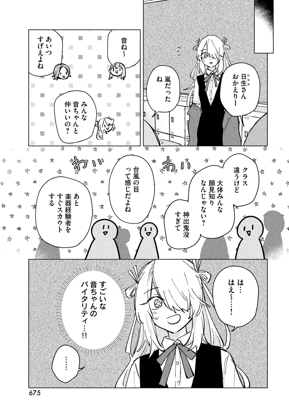 Asayake Refrain Chapter 13 11ページ
