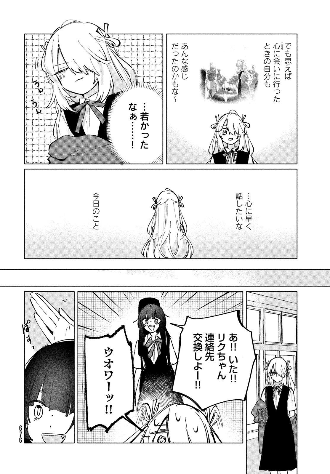 Asayake Refrain Chapter 13 12ページ