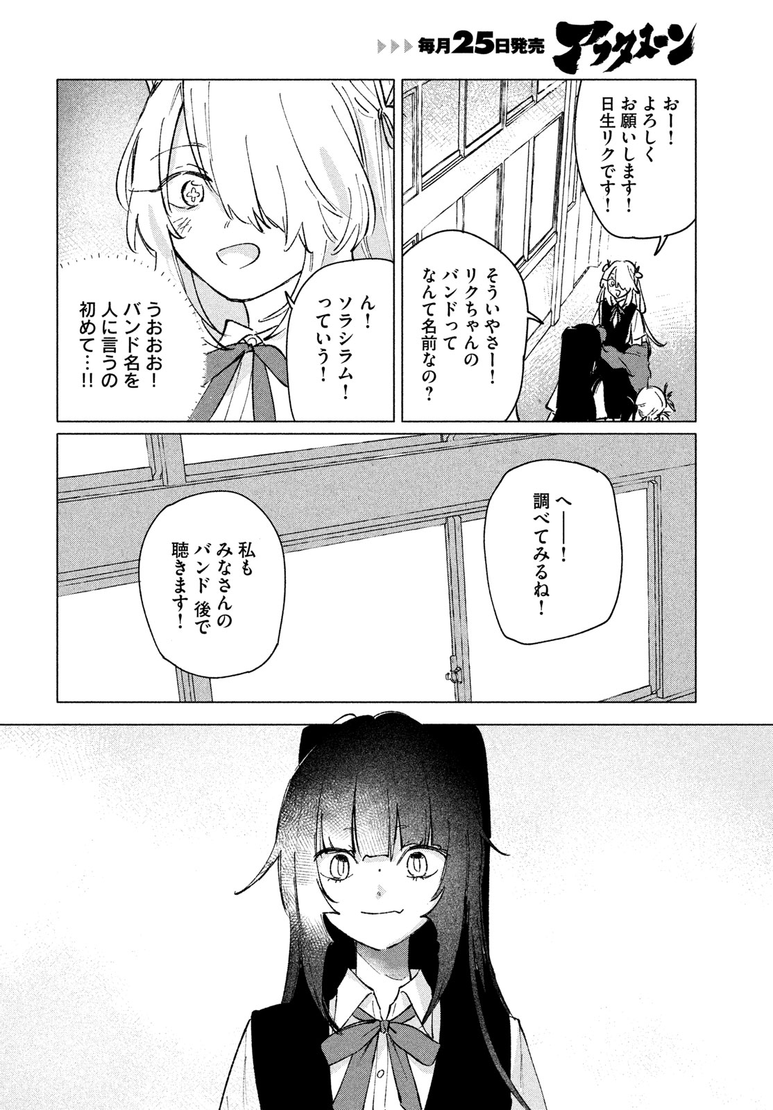 Asayake Refrain Chapter 13 14ページ