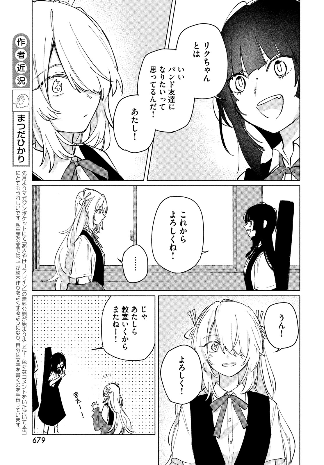 Asayake Refrain Chapter 13 15ページ