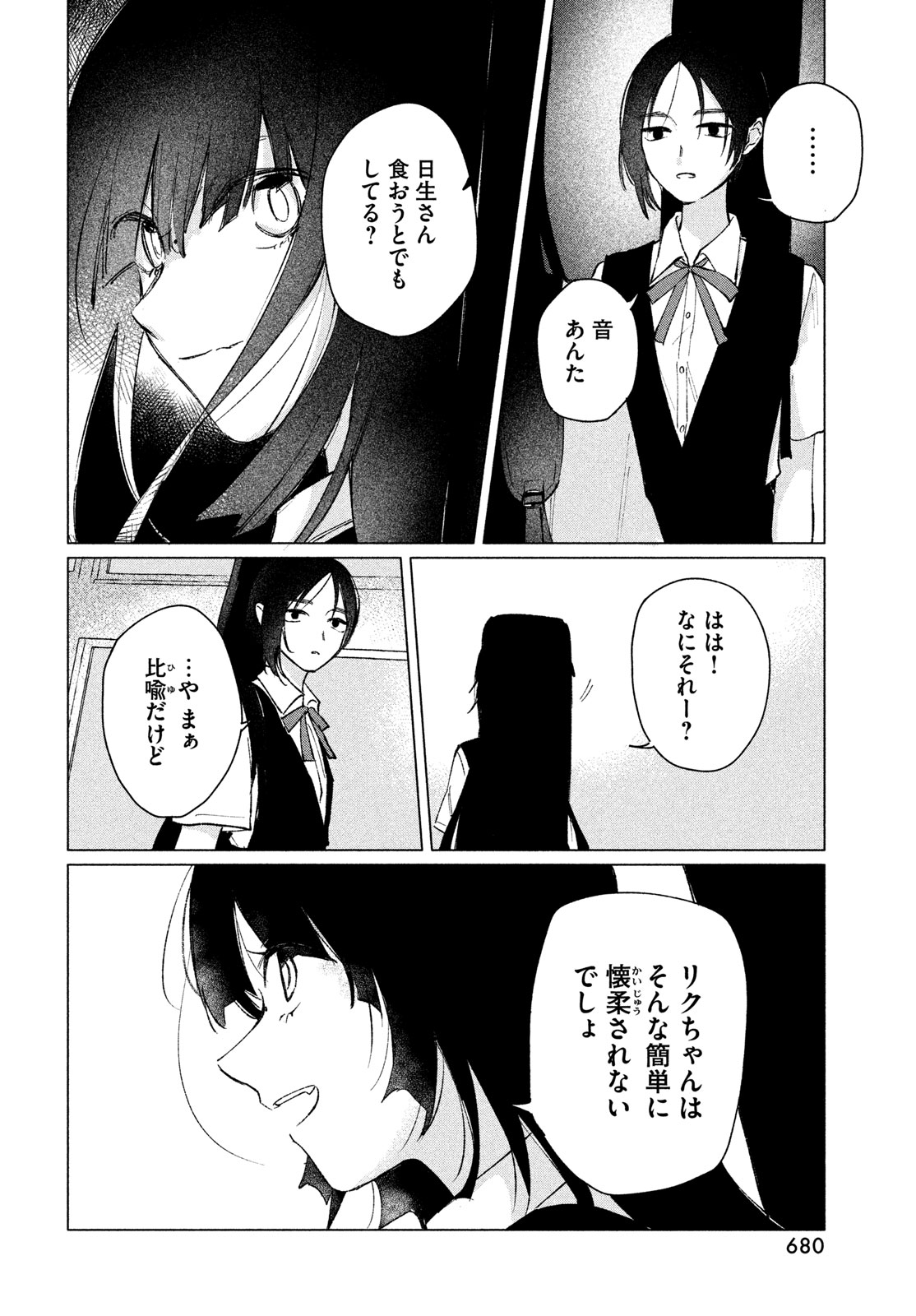 Asayake Refrain Chapter 13 16ページ