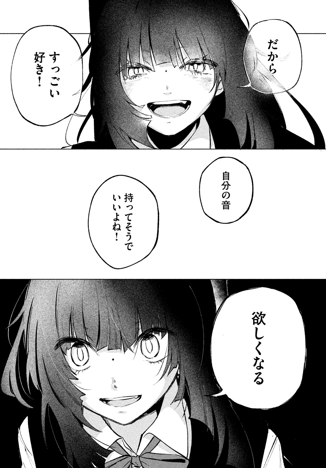 Asayake Refrain Chapter 13 17ページ