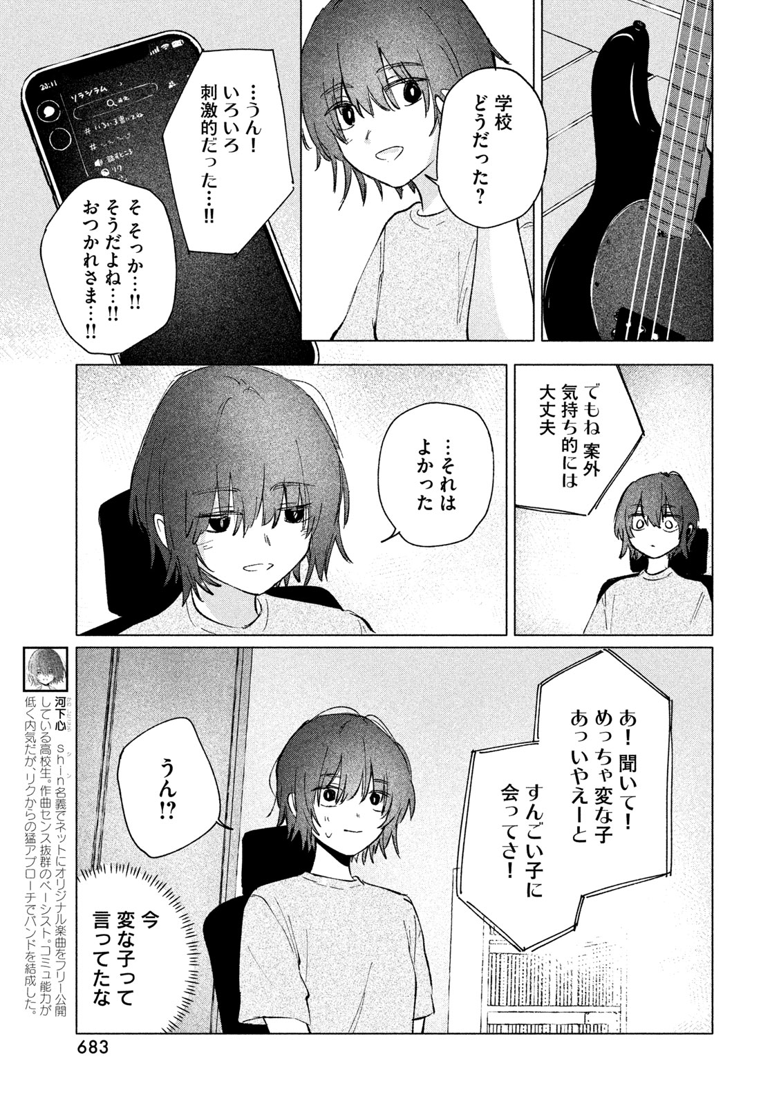 Asayake Refrain Chapter 13 19ページ
