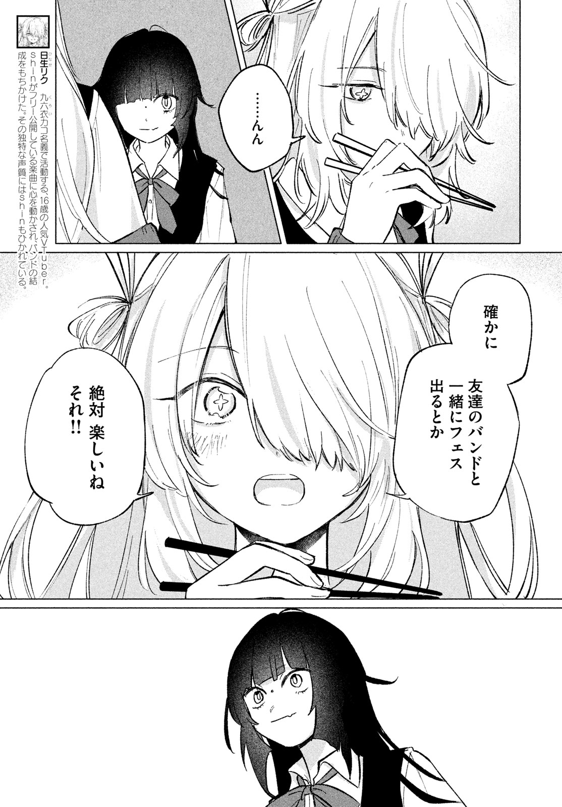 Asayake Refrain Chapter 13 3ページ