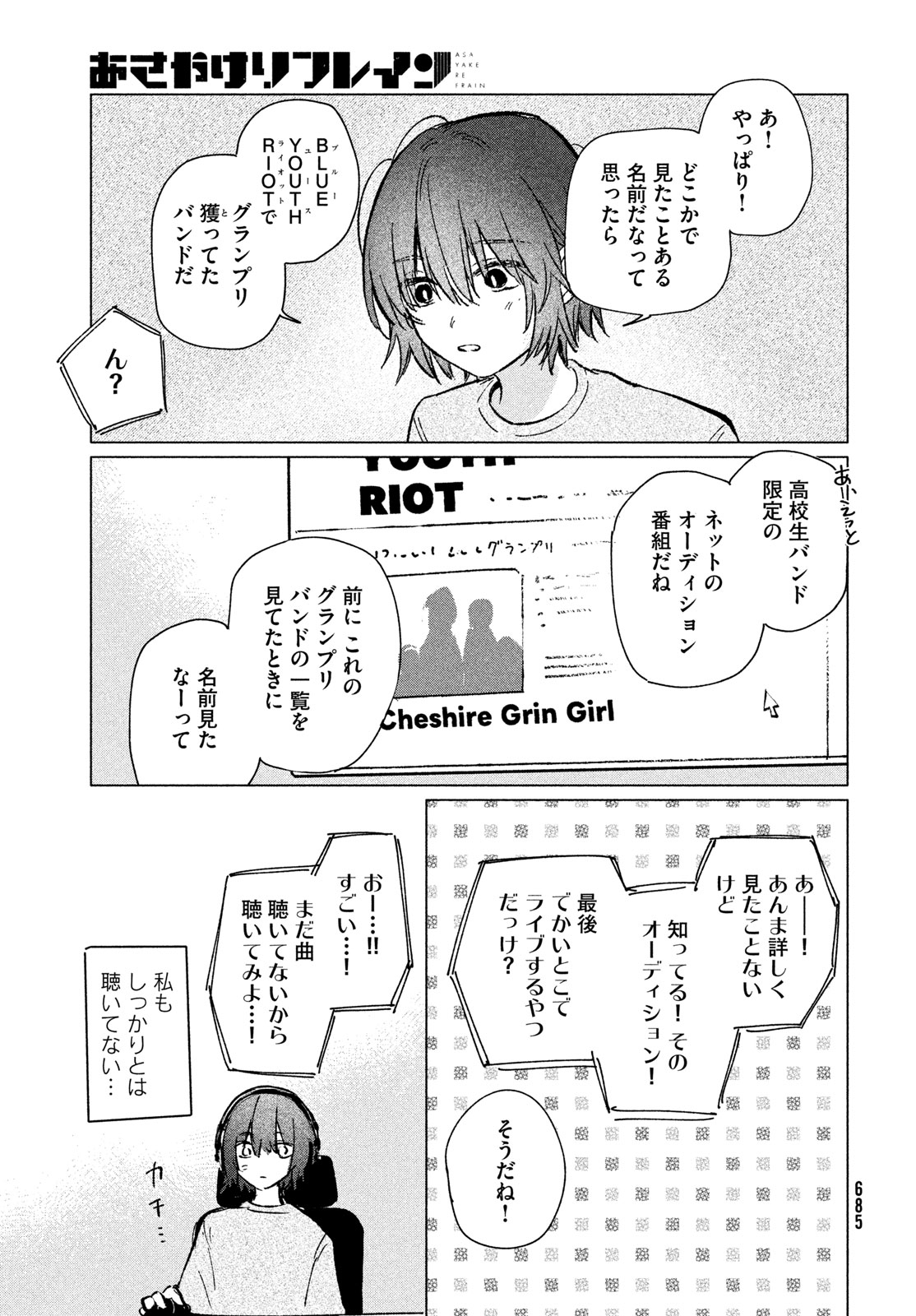 Asayake Refrain Chapter 13 21ページ