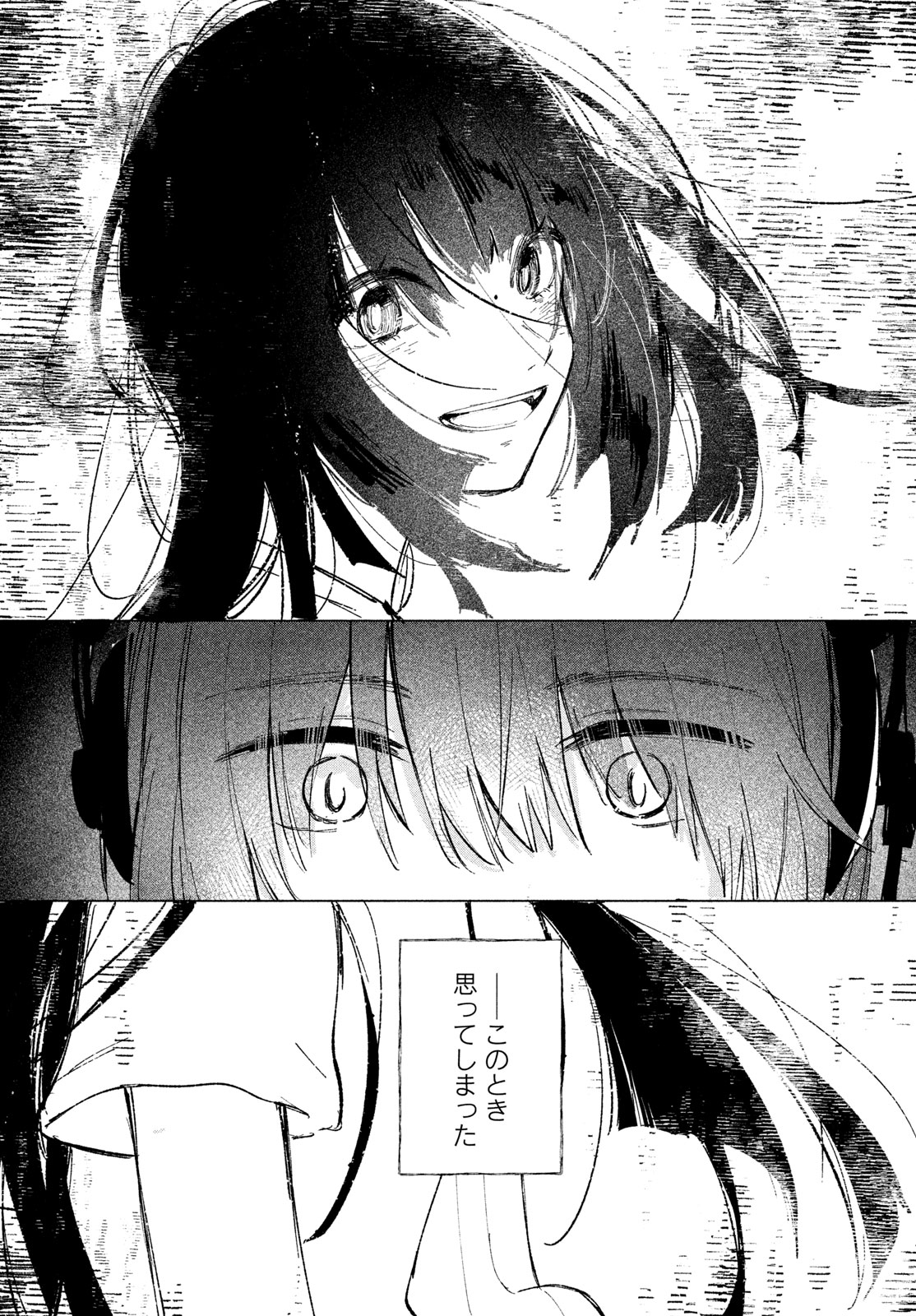 Asayake Refrain Chapter 13 23ページ