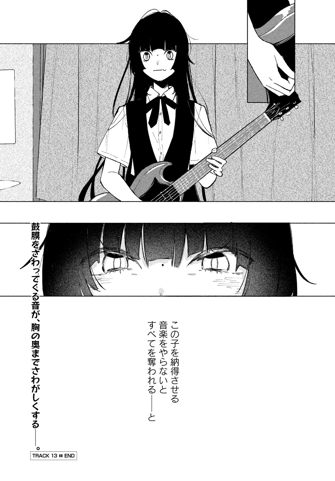 Asayake Refrain Chapter 13 24ページ