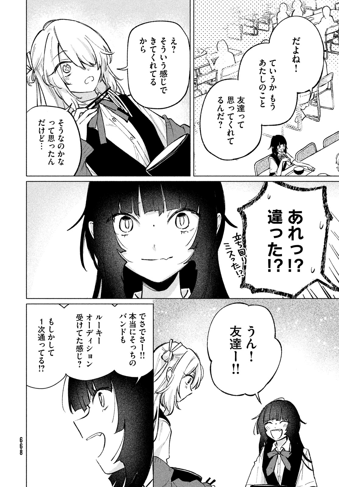 Asayake Refrain Chapter 13 4ページ