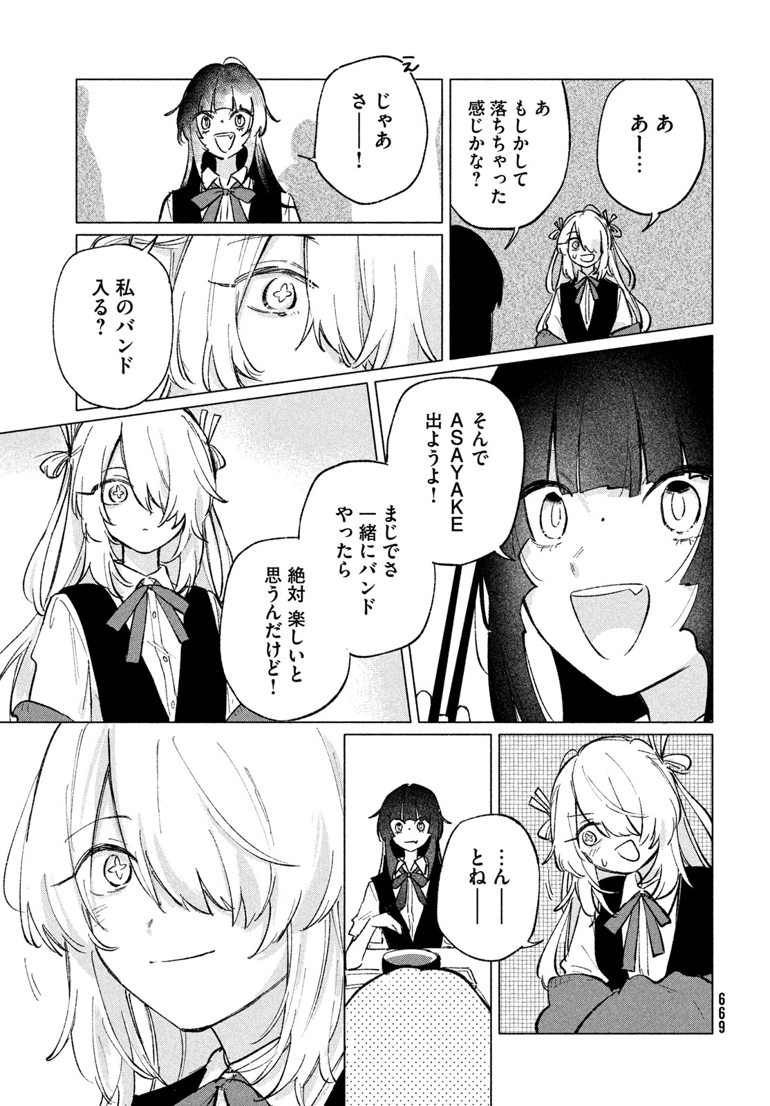 Asayake Refrain Chapter 13 5ページ