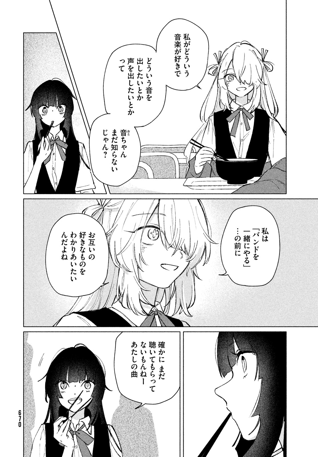 Asayake Refrain Chapter 13 6ページ