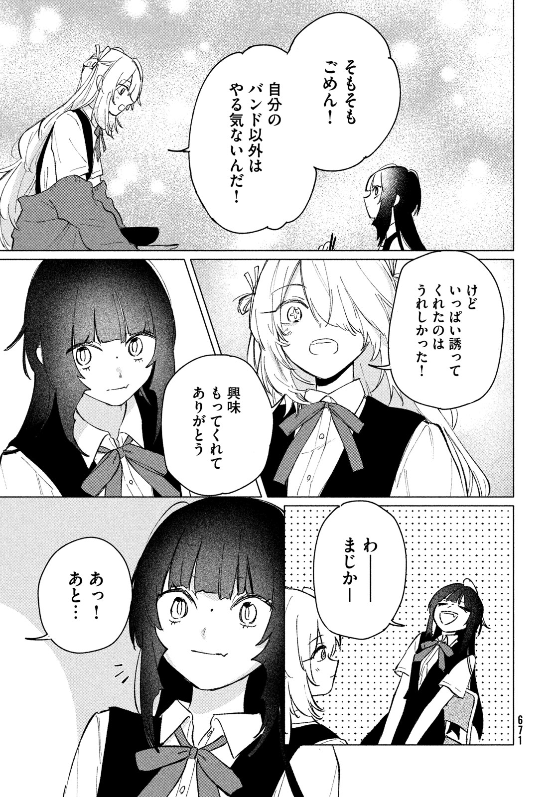 Asayake Refrain Chapter 13 7ページ